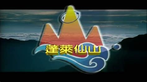 蓬萊仙山頻道|白天命理、深夜肉慾節目 台灣傳奇電視台「蓬萊仙山」 